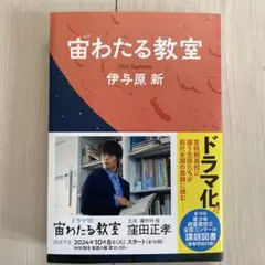宵わたる教室 伊与原新