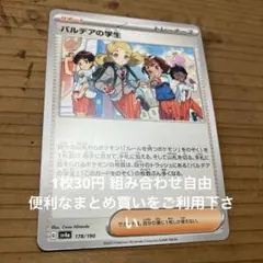 パルデアの学生　在庫1