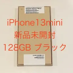 [新品未開封] iPhone13mini 128Gミッドナイト　エクスプレス交換