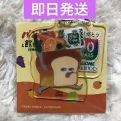 カゴメ 野菜生活 パンどろぼう チャーム ☆アクリル キーホルダー KAGOME