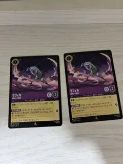 ラフィキ　2枚　ロルカナ　謎めいた闘士