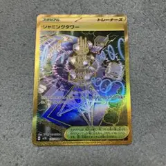 ロケット団の栄光　ジャミングタワー　UR