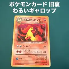 ポケモンカード　ポケカ　旧裏含　炎タイプ　⑤ ギャロップ　他2種　計3枚 ポケモンカード ポケカ 旧裏含 炎タイプ ⑤ ギャロップ 他2種 計3枚