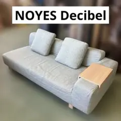 NOYES Decibel 3人掛　掛け片ひじ　ローソファー　お洒落