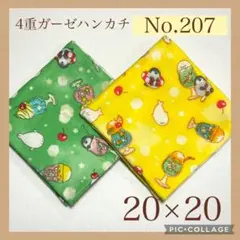 No.207 4重ガーゼハンカチ　ポップなクリームソーダ　20×20 2枚