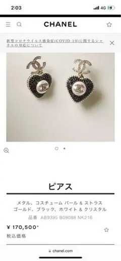 シャネル Chanel ピアス