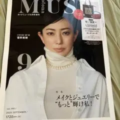 【匿名配送】オトナミューズ　最新号　2025 9月号　セブン限定