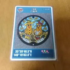 千葉県　八街市　マンホールカード　２６弾