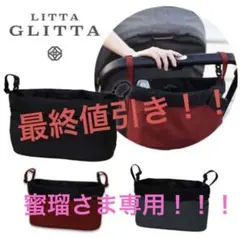 リッタグリッタ バッグ