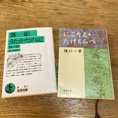 ドラキュラ① 岩波書店　鴎外全集　全38巻まとめ売り 2025年最新】Yahoo!オークション -鴎外全集 岩波の中古品・新品