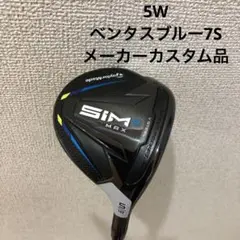 テーラーメイド SIM2MAX 5W ベンタスブルー