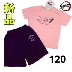 新品❤鬼滅の刃 竈門禰豆子 上下セットアップ パジャマにも♪ 120cm