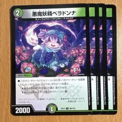 02452 悪魔妖精ベラドンナ