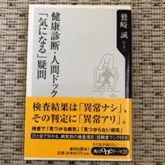 健康診断・人間ドック「気になる」疑問