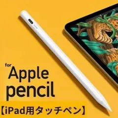 【在庫処分】タッチペンシル タッチペン Apple Pencil風 白【最新版】