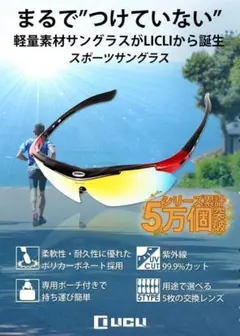 自転車 スポーツサングラス サイクリング 紫外線99%カット 交換レンズ5枚