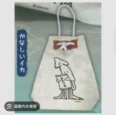よいどれ　缶用　バッグ　弐
