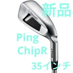 【新品】PING ピン ChipR チッパー 35インチ Z-Z115