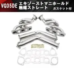 フェアレディZ z33 東名 エキマニ 引き取りのみ DEエンジン