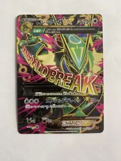 MレックウザEX SR XY6 エメラルドブレイク 086/078 - メルカリ