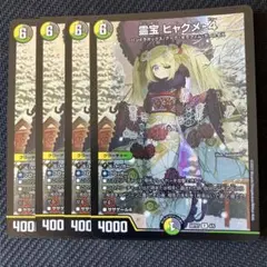 最安値 ヒャクメ4 神アート 4枚