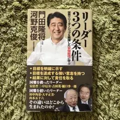 リーダー3つの条件