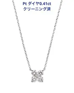 ヴァンドーム青山 ネックレス カローラ 0.41ct クリーニング済♪