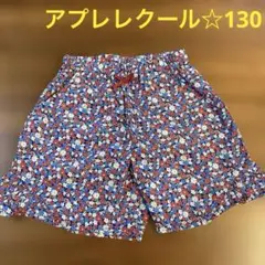 【アプレレクール】小花柄　水陸両用　ショートパンツ　短パン　130 キッズ