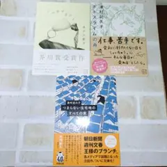 「この世の喜びよ」「ポトスライムの舟」「つまらない住宅地のすべての家」3冊セット