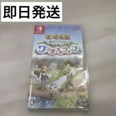 Welcome! ワンダフルライフ Nintendo Switch
