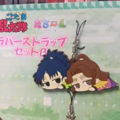 忍たま だる〜ん ラバーストラップ