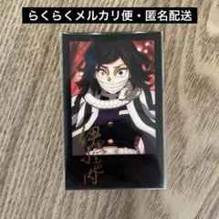 鬼滅の刃 ufotable dining お楽しみくじ チェキ風ブロマイド 伊黒