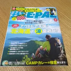 雑誌　BE-PAL ビーパル　2025年9月号※付録なし