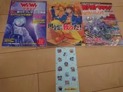 WrWrマガジン 3冊セット