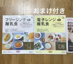 離乳食・赤ちゃん関連書籍3冊セット