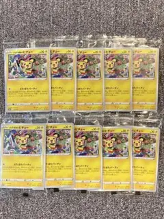 ポケモンカード いたずら好きのピチュー 未開封 プロモ 10枚セット