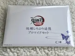 鬼滅の刃　胡蝶しのぶの追憶ブロマイドセット