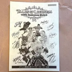 テイルズオブレジェンディア 20th イベント 台本 特典 アニバ 朗読