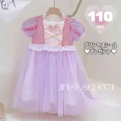 110cm◆ラプンツエル ソフィア ディズニープリンセス プリンセスドレス