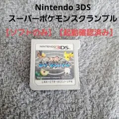スーパーポケモンスクランブル Nintendo 3DS　ソフトのみ
