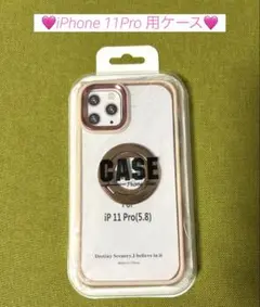 iPhone 11Pro用ケース　リング付き　ピンク　可愛い　iPhoneケース