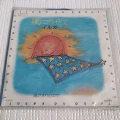 イルカ 風にのせて