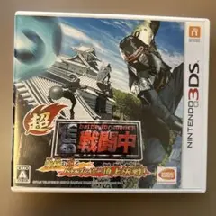 超・戦闘中
