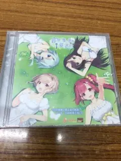 [未開封]　言の葉舞い散る夏の風鈴 予約キャンペーン特典CD