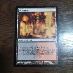MTG 血の墓所/Blood Crypt 日本語版 DIS