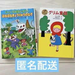 【2冊セット】グリム童話 キャベたまたんてい