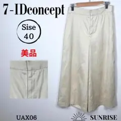 ★美品★ セブンアイディコンセプト ガウチョパンツ ベージュ 40サイズ