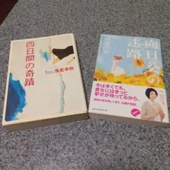 浅倉卓弥文庫2冊