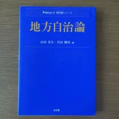 地方自治論