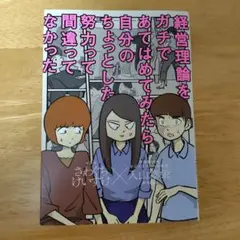 経営理論をガチであてはめてみたら自分のちょっとした努力って間違ってなかった
